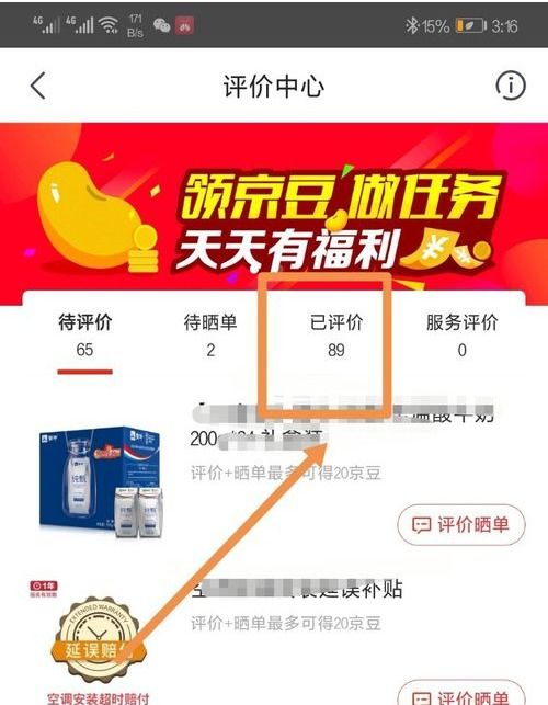 京东给了评价,去哪里查看