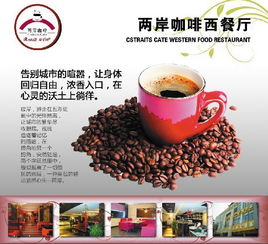 两岸咖啡门店一览表，两岸咖啡电话