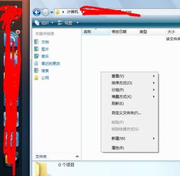 win7鼠标右键菜单怎么清理