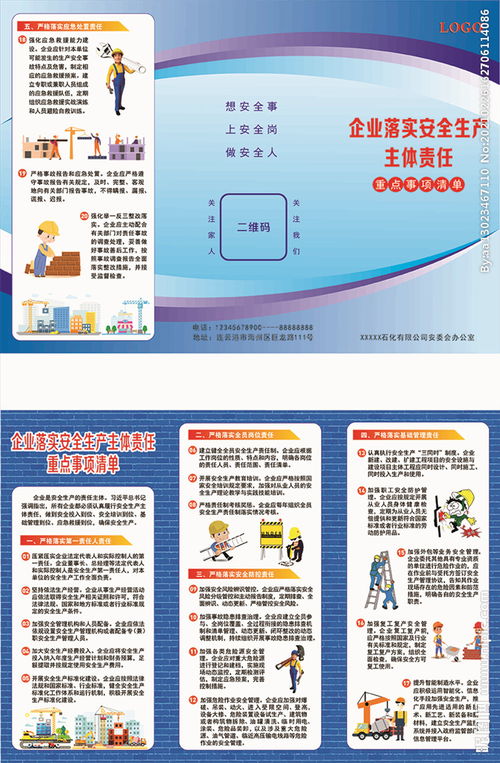 安全主体责任是指什么?