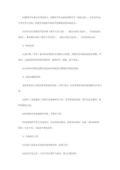 小学科学实验室工作计划2021，小学科学实验室建设方案