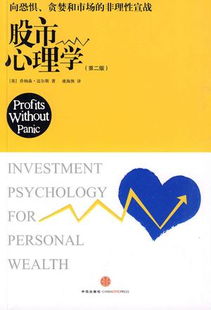 股市剑客股市心理学，股市心理学pdf 百度网盘
