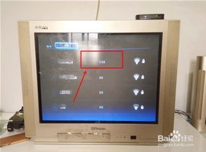 电视怎么连接无线网络