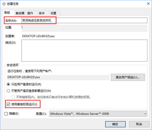 win10电脑自动关机命令