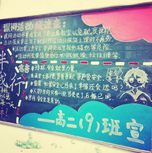 安全伴我行黑板报