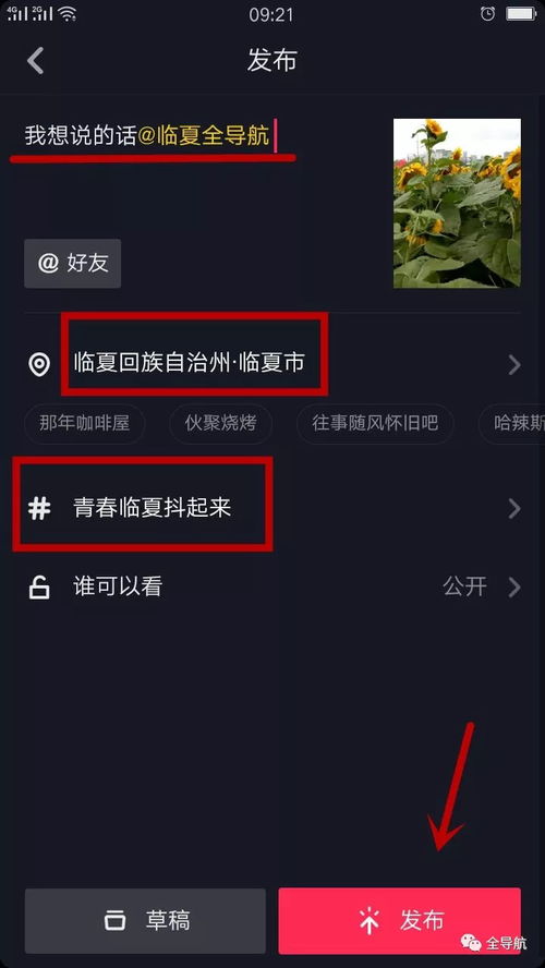 抖音话题在哪里，抖音话题怎么创建