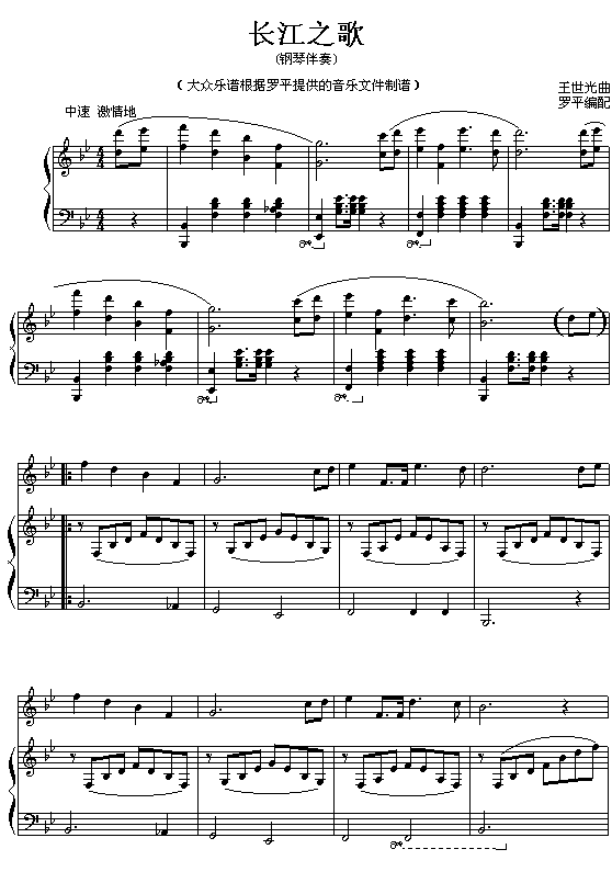 请问你们知道歌曲《长江之歌》是哪首歌吗?