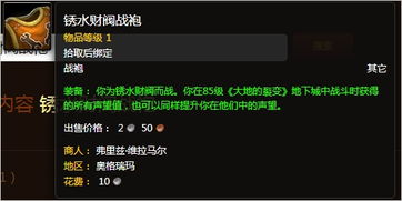 魔兽世界之吉尔尼斯王子，伊格尼斯战袍