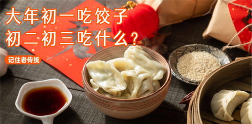 大年初一吃饺子后面一句是什么 关于大年初一吃饺子的歇后语