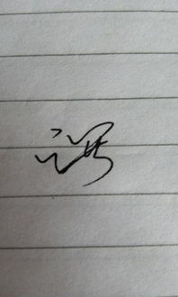用字上面加一撇读什么