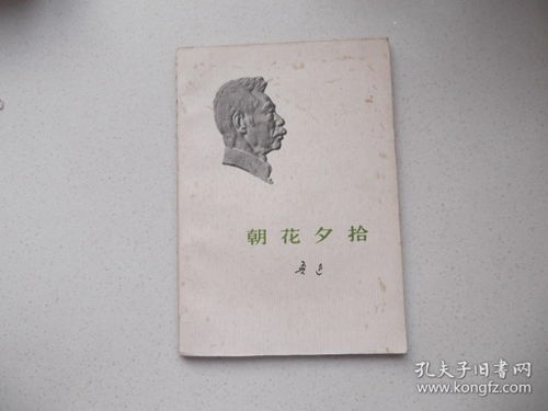 鲁迅的朝花夕拾原名叫什么?