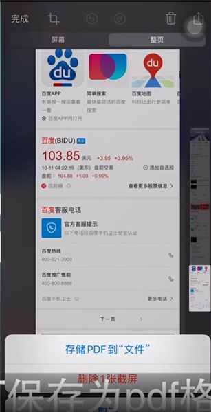 苹果13如何长截屏操作方法，苹果如何长截屏8p