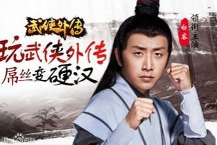 武林外传之同福奇缘下载，武林外传之同福奇缘倾城