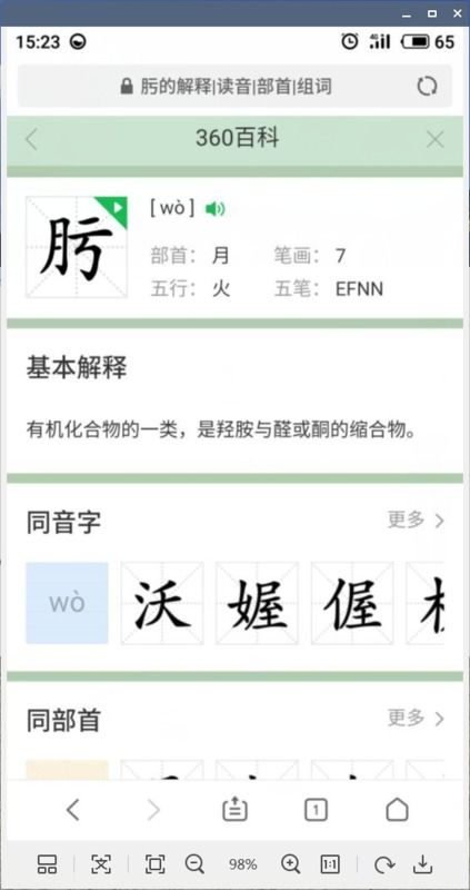 月字旁加一个亏是什么字?，月字旁过来个亏是什么字