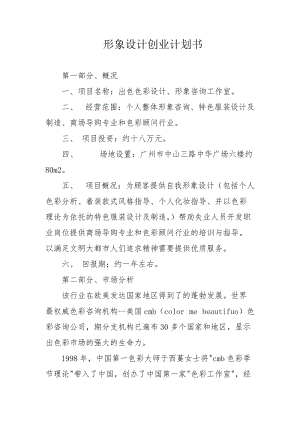 商业计划书该怎么写
