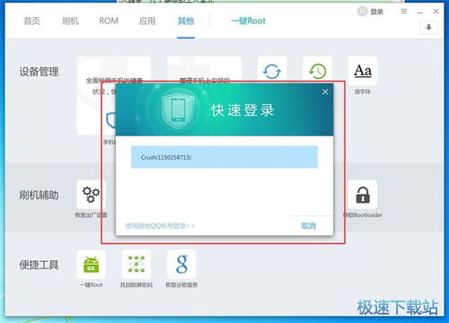 安卓手机什么刷机软件好用?