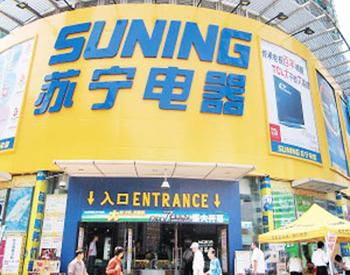 苏宁电器活动力度最大，苏宁电器活动语音文案
