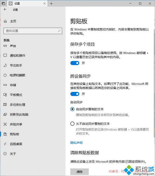 win10剪贴板快捷方式，win10剪贴板用不了