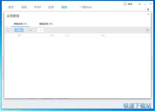 刷机软件哪个好用不收费，手机刷机软件哪个好