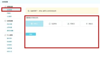 怎么设置qq空间访问权限密码，qq如何设置权限不让别人看空间