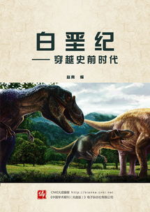 白垩纪时代怎么读，白垩纪时代距今多少年