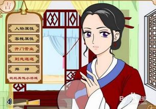 武林外传2-同福奇缘攻略