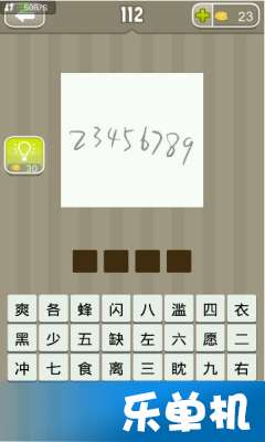 2345678打一个成语是什么