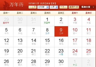 一九七九年属什么生肖