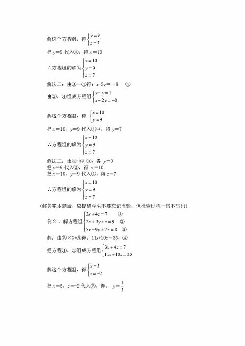 三元一次方程怎么解?
