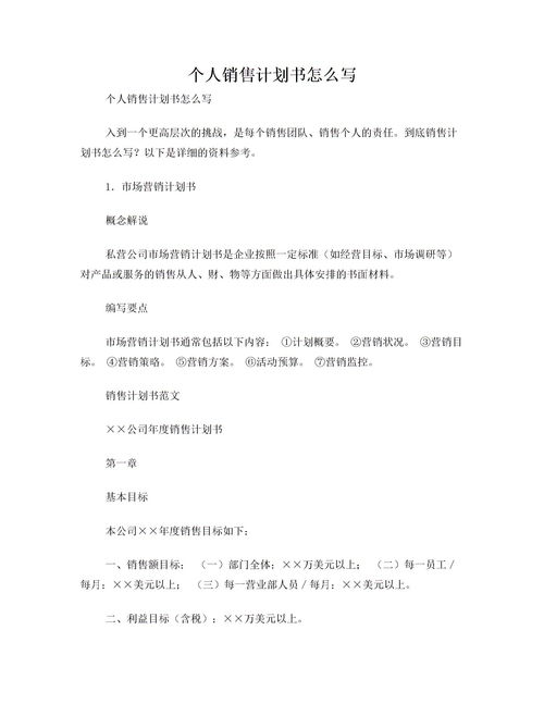 餐厅经营计划书怎么写，公司经营计划书