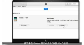 iPad锁屏密码找回，ipad锁屏密码找回iTunes