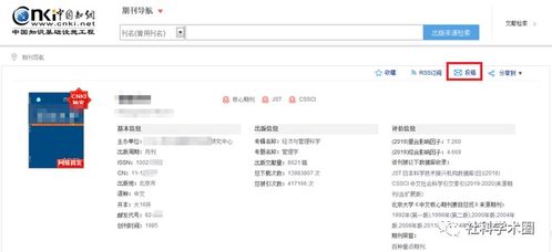 中国知网怎么查找论文