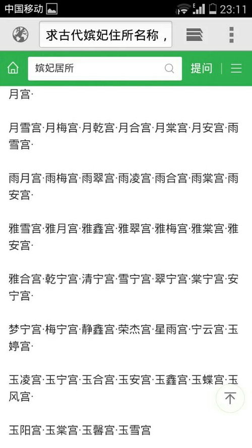 宫斗职位表妃嫔，宫斗职位表公主