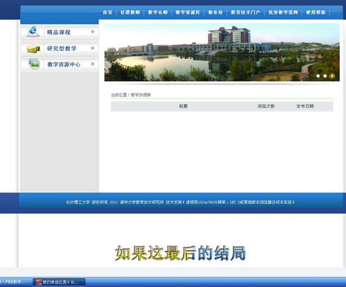 长沙理工网络教学平台怎么修改，长沙理工网络教学平台登录入口
