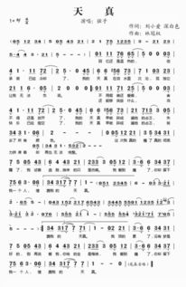 盗墓笔记天真歌词，是我太天真歌词