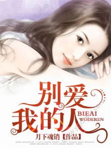 宝贝:爱我别走!电子书txt全集下载
