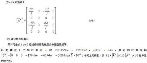 刚度矩阵公式，刚度矩阵元素的物理意义