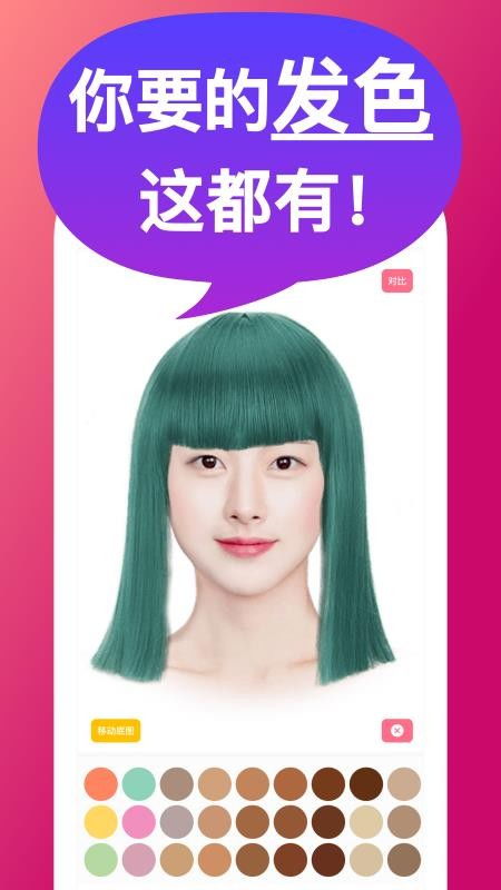 能换发型的相机软件