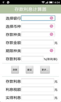 存款利息计算器公式在线，建行存款利息计算器