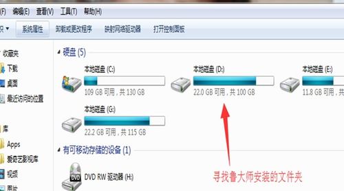 如何卸载鲁大师