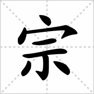 遽怎么读