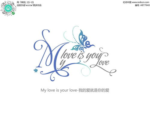 我的爱英文怎么说