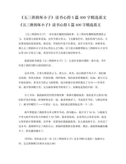 读书心得作文400字