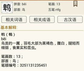髯怎么读 拼音，栗耳鹎怎么读