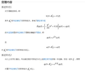 布洛赫定理的发展历史