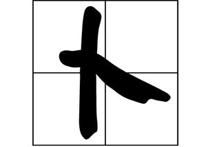卜姓氏怎么读