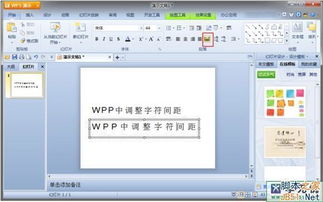 平板wps字间距怎么调，wps字间距怎么调,字体哪里找