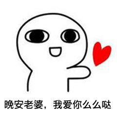 爱你么么哒的图片，爱你么么哒英语翻译