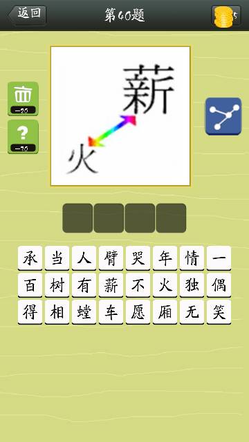 中的成语开头?