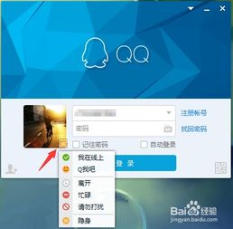 手机如何登录QQ?